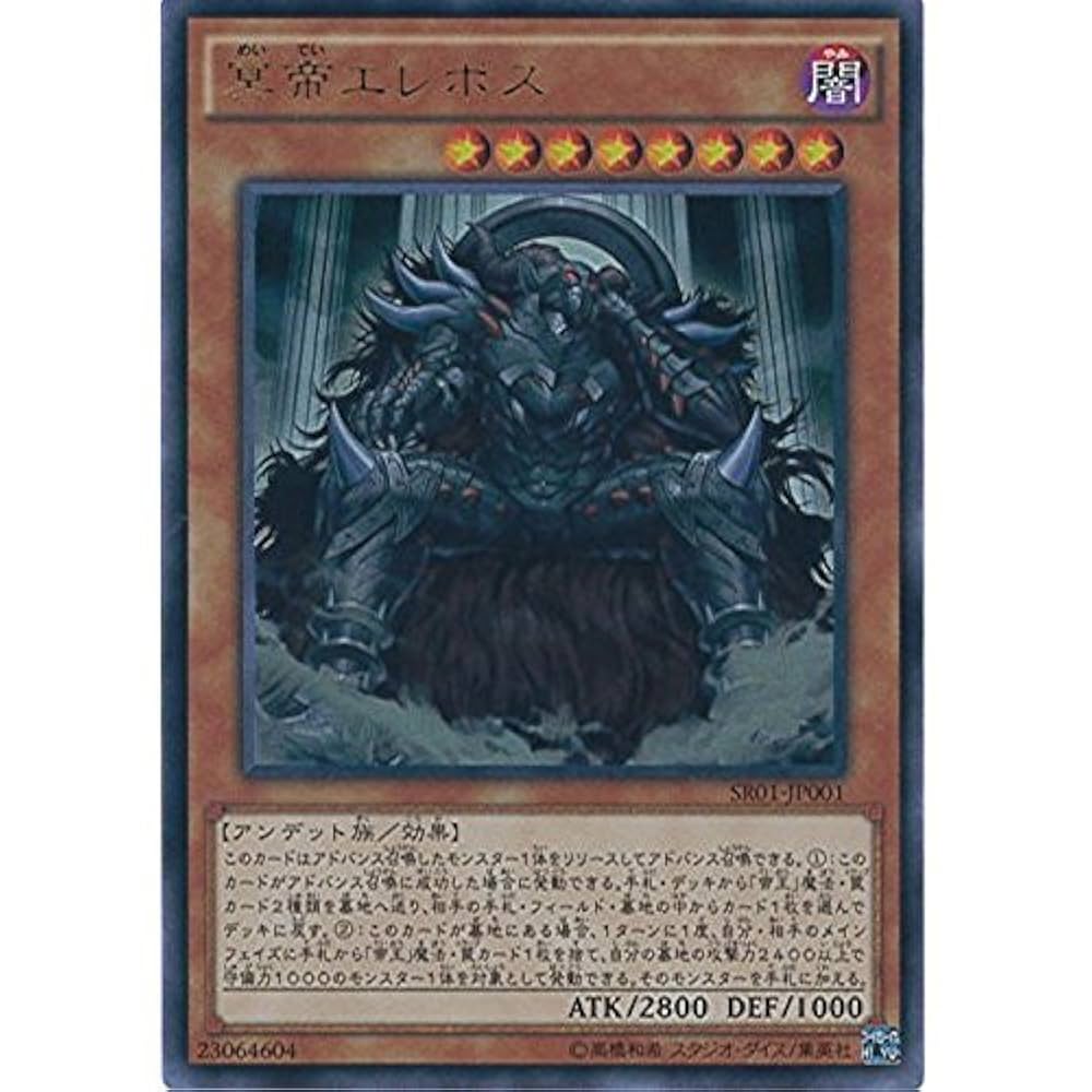 遊戯王　真帝王降臨　エレボス　スリーブ　未開封　2個 遊戯王 - 【未開封】真帝王降臨 スリーブ 遊戯王の通販 by